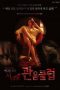 Secret Voyeurism Club (2016)